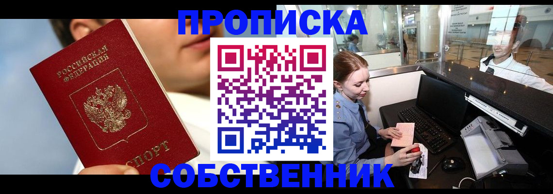 временная регистрация в Саранске