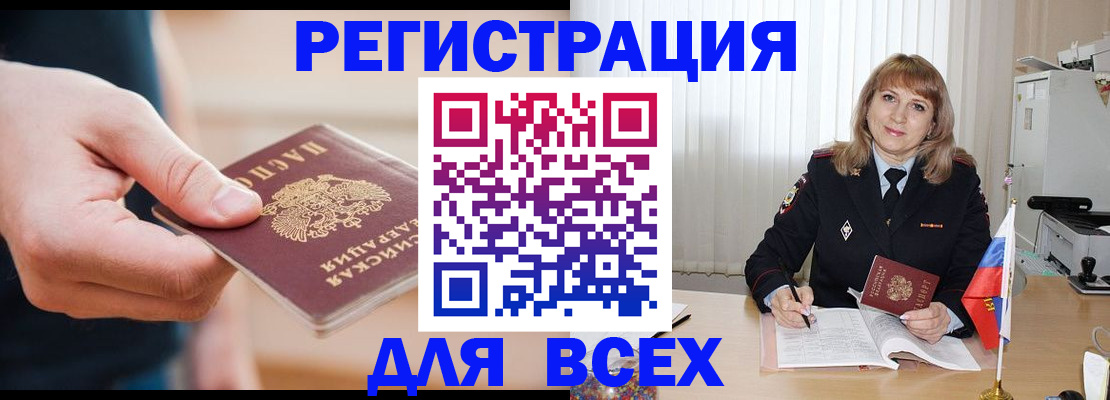 временная регистрация для школы в Саранске
