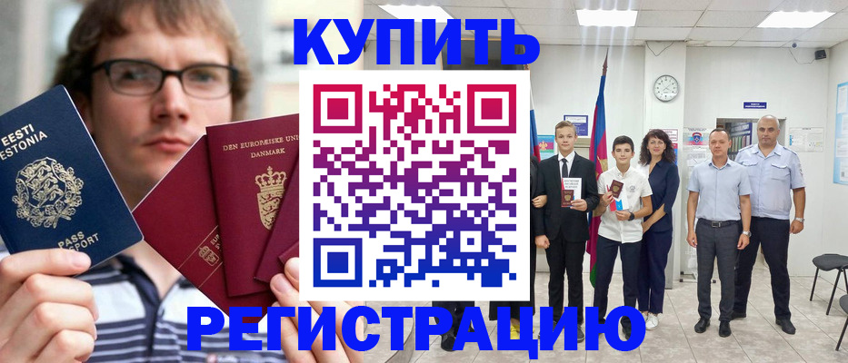 прописка для школы в Саранске