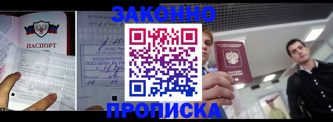 прописка регистрация в Саранске
