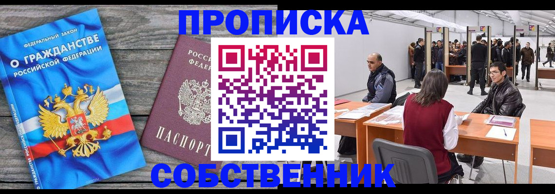 прописка 2025 в Саранске