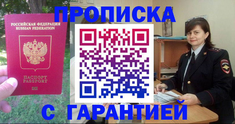 временная регистрация для всех в Саранске