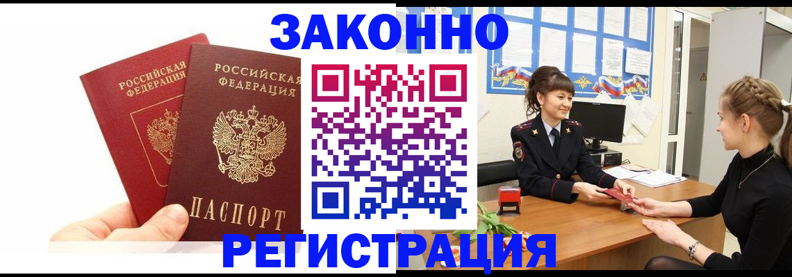 временная регистрация гарантия в Саранске